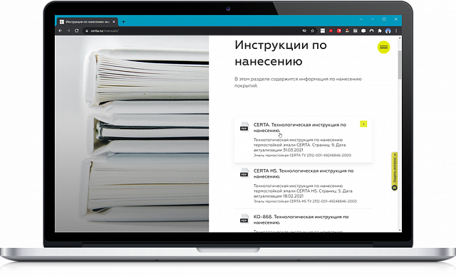 Продуктовый сайт CERTA.RU — Лакокрасочный завод «СПЕКТР»