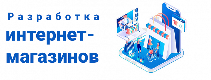Интернет-магазин под ключ