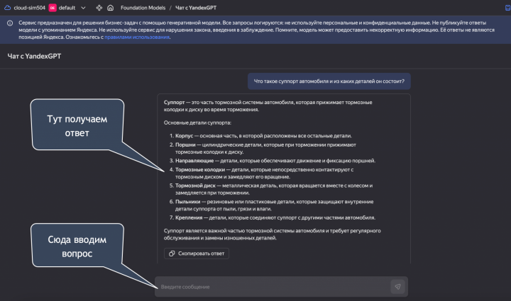 YandexGPT3 работает