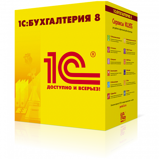 1С:Бухгалтерия 8