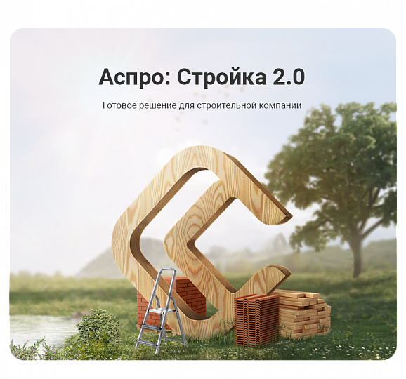 Аспро: Стройка 2.0