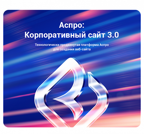Миграция корпоративного сайта